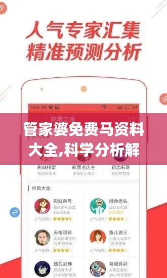 管家婆免费马资料大全,科学分析解释说明_沉浸版FCR13.44