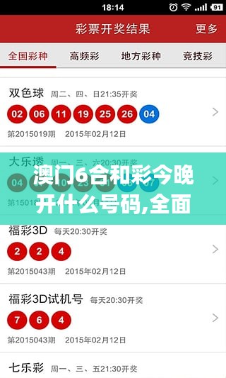 澳门6合和彩今晚开什么号码,全面数据分析_先锋实践版PQL13.93