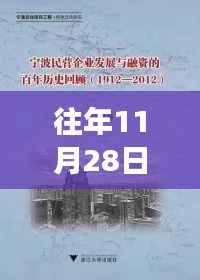 往年11月28日钢价背后的温情纽带，友情与陪伴的故事