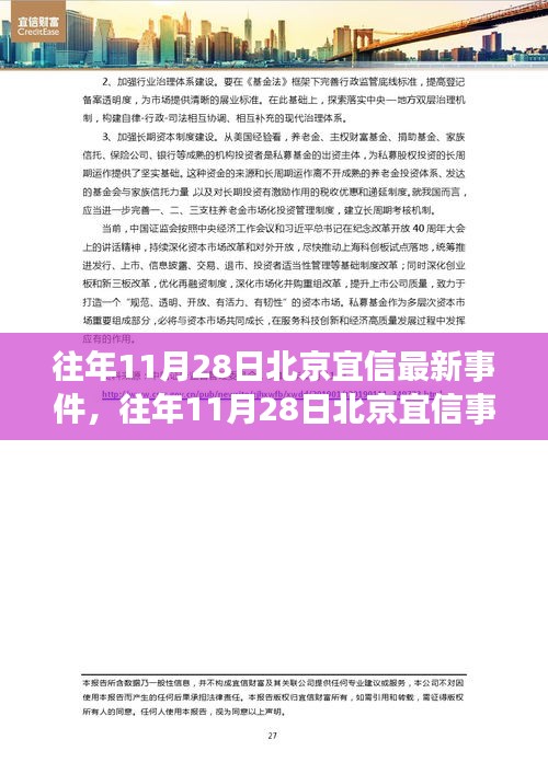 北京宜信事件深度解析，多方观点碰撞与个人立场阐述，历年回顾与最新动态分析