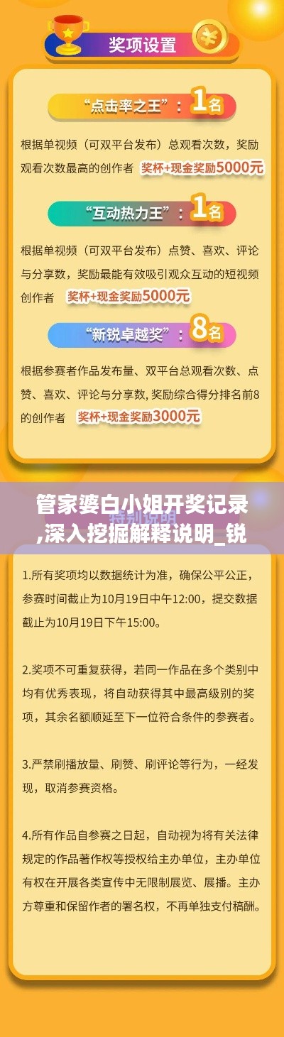 管家婆白小姐开奖记录,深入挖掘解释说明_锐意版IEF73.376