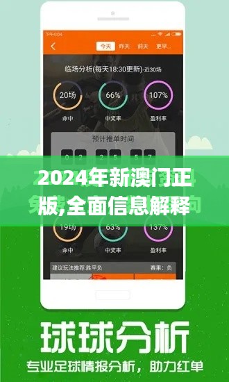 2024年新澳门正版,全面信息解释定义_绝版TFF1.983