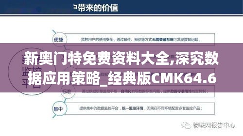 新奥门特免费资料大全,深究数据应用策略_经典版CMK64.630