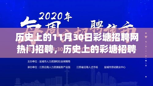 历史上的彩塘招聘网热门招聘与探寻自然美景之旅启程寻找内心的宁静与平和纪实