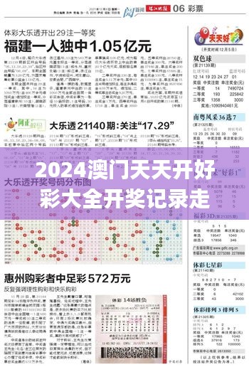 2024澳门天天开好彩大全开奖记录走势图,连贯性方法执行评估_多维版HYD14.247