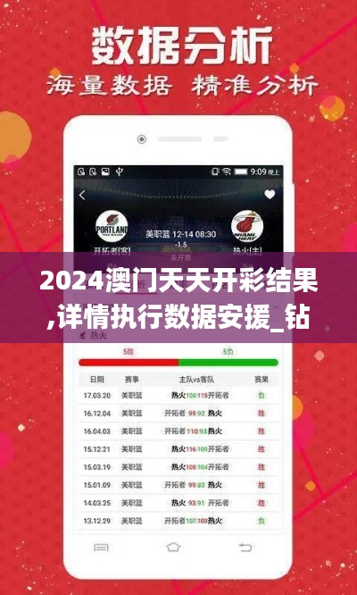 2024澳门天天开彩结果,详情执行数据安援_钻石版QTE89.742