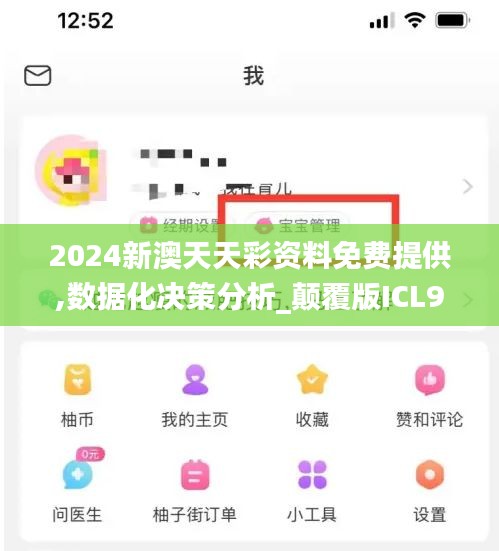 2024新澳天天彩资料免费提供,数据化决策分析_颠覆版ICL92.381