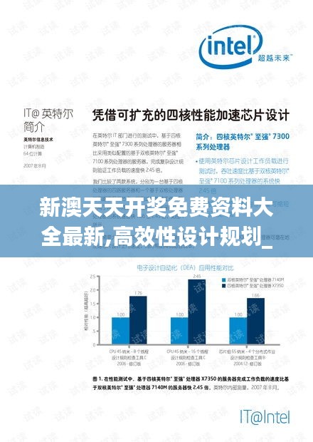 新澳天天开奖免费资料大全最新,高效性设计规划_分析版JFD36.348