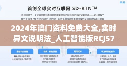 2024年澳门资料免费大全,实时异文说明法_人工智能版RCJ57.739