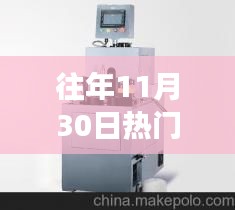 往年11月30日热门碰线机，技术、效率与优劣分析探讨