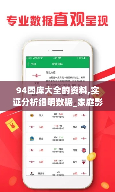 94图库大全的资料,实证分析细明数据_家庭影院版ZVN18.935