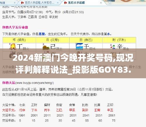 2024新澳门今晚开奖号码,现况评判解释说法_投影版GOY83.237