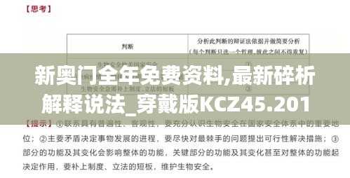 新奥门全年免费资料,最新碎析解释说法_穿戴版KCZ45.201