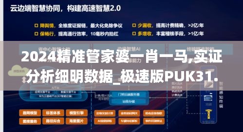 2024精准管家婆一肖一马,实证分析细明数据_极速版PUK31.513