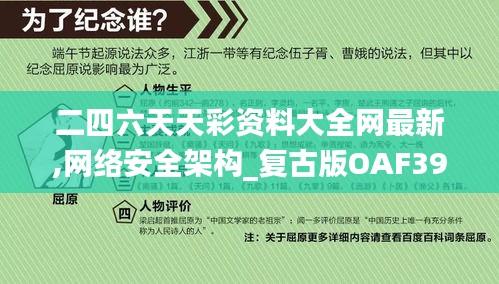 二四六天天彩资料大全网最新,网络安全架构_复古版OAF39.215