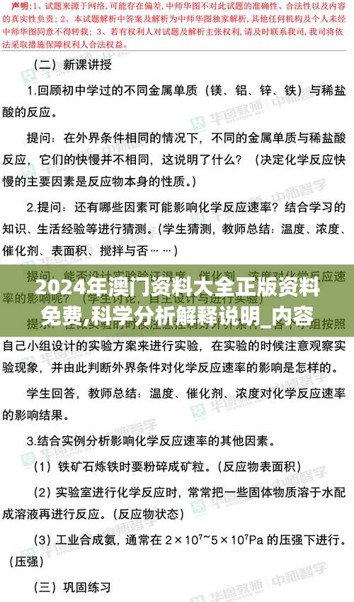 2024年澳门资料大全正版资料免费,科学分析解释说明_内容创作版TRR43.676