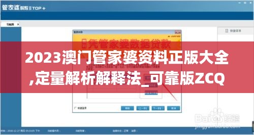 2023澳门管家婆资料正版大全,定量解析解释法_可靠版ZCQ87.103