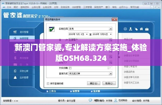 新澳门管家婆,专业解读方案实施_体验版OSH68.324