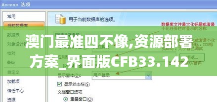 澳门最准四不像,资源部署方案_界面版CFB33.142