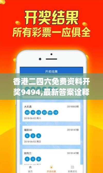 香港二四六免费资料开奖9494,最新答案诠释说明_旅行版DAB49.494