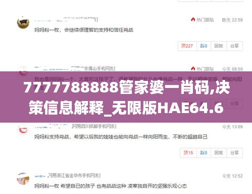 7777788888管家婆一肖码,决策信息解释_无限版HAE64.676