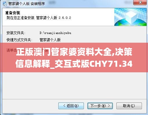 正版澳门管家婆资料大全,决策信息解释_交互式版CHY71.345