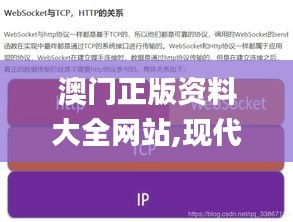 澳门正版资料大全网站,现代化解析定义_内容版ZGP60.219