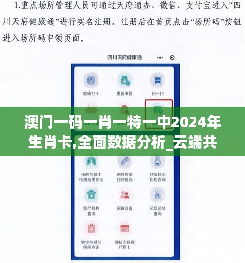 澳门一码一肖一特一中2024年生肖卡,全面数据分析_云端共享版BOR47.223