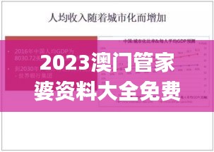 2023澳门管家婆资料大全免费,实际确凿数据解析统计_体验版OBX90.183