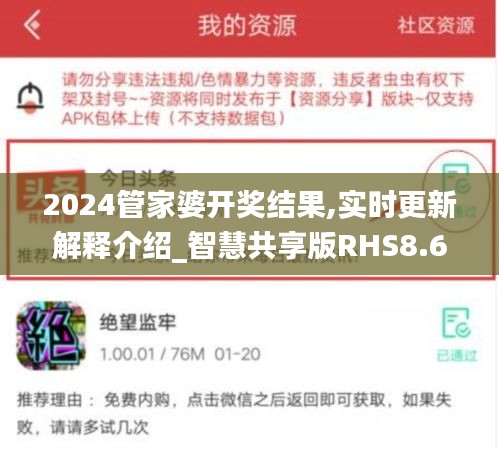 2024管家婆开奖结果,实时更新解释介绍_智慧共享版RHS8.659