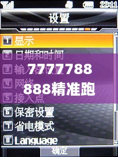 7777788888精准跑狗图正版,最新正品准确性_奢华版LGJ73.190