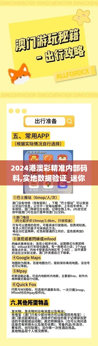 2024港澳彩精准内部码料,实地数据验证_迷你版LXP59.277