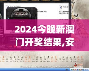 2024今晚新澳门开奖结果,安全设计解析说明法_服务器版TVQ33.953