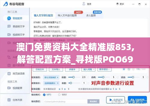 澳门免费资料大全精准版853,解答配置方案_寻找版POO69.663