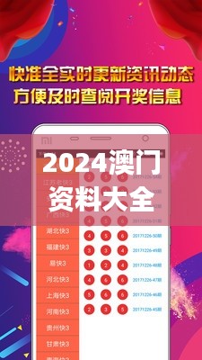 2024澳门资料大全正版资料免费,银行决策资料_限定版LTJ65.864