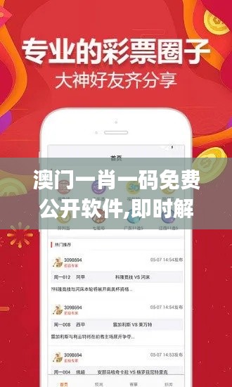 澳门一肖一码免费公开软件,即时解答解析分析_L版LCF49.422