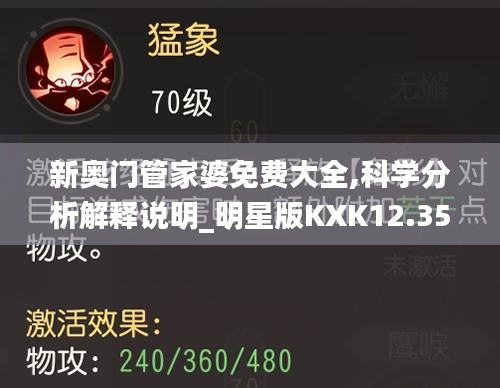 新奥门管家婆免费大全,科学分析解释说明_明星版KXK12.354