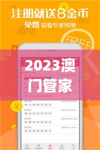 2023澳门管家婆资料大全免费,定性解析明确评估_升级版RXH57.215