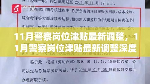 深度解析，11月警察岗位津贴最新调整详解