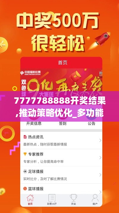 7777788888开奖结果,推动策略优化_多功能版SVV93.637