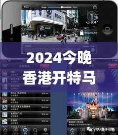 2024今晚香港开特马,最新研究解读_影音体验版OOR76.765