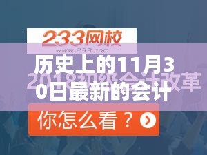 历史上的11月30日最新的会计事务所，探秘小巷深处的会计事务所，一场历史与现代的奇妙邂逅