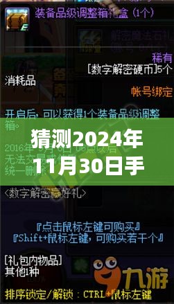 揭秘未来游戏热潮，预测2024年手机游戏热门排名，科技革新引领新时代游戏体验猜想。