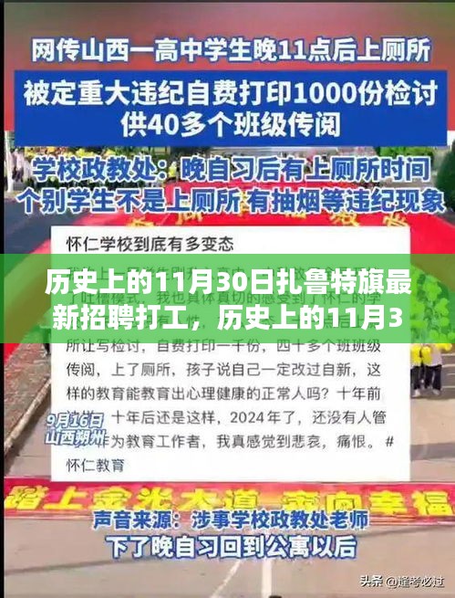 历史上的扎鲁特旗打工招聘现象深度解读，探寻最新招聘打工背后的故事与趋势