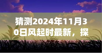 探秘小巷深处的独特风味，风起时特色小店全新风采揭秘（风起时最新动态）