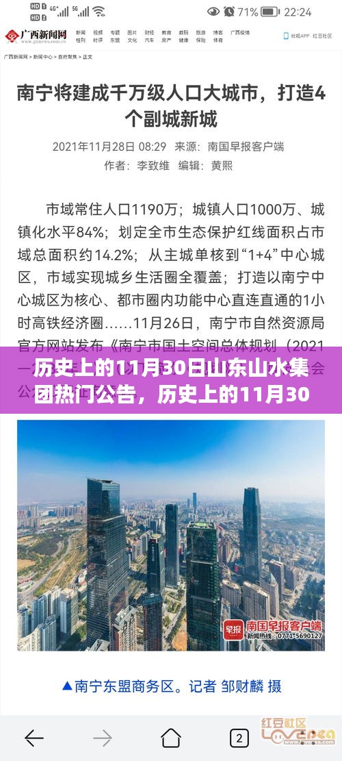 历史上的11月30日山东山水集团公告事件深度解析与启示