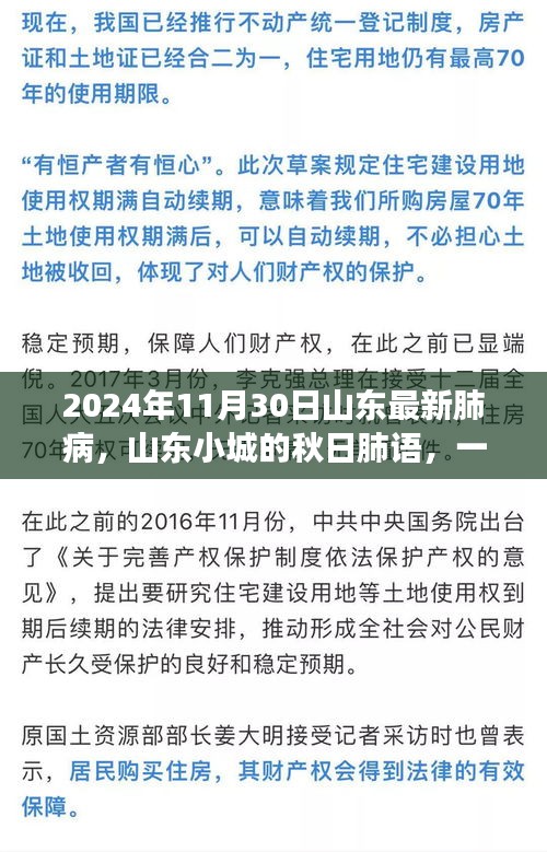 山东小城秋日肺语，爱与陪伴的温馨故事在肺病背景下展开