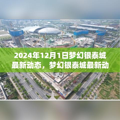 2024年12月1日 第20页