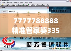 7777788888精准管家婆335期,释意性描述解_QKM11.468体现版