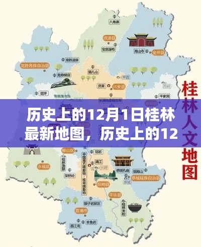 历史上的桂林地图，深度解析与评测，探寻桂林变迁的足迹